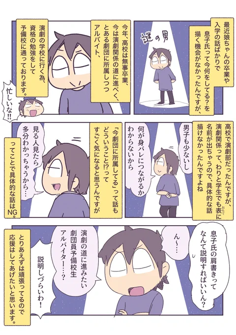 息子氏って今何してんの? 