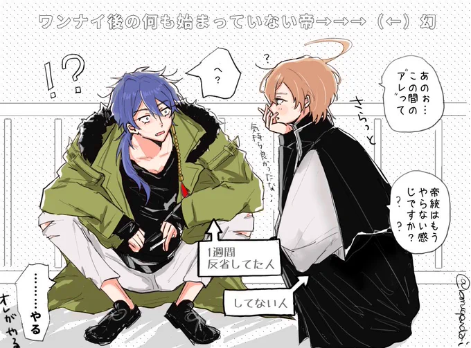🎲「オレがやらなかったらどうすんだよ💢💢」(帝幻) 