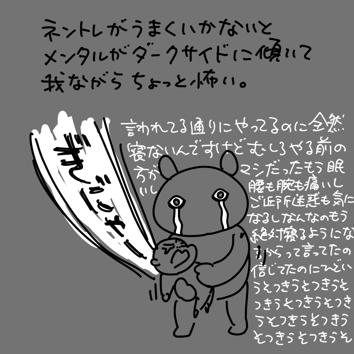 【絵日記】自分が怖い 