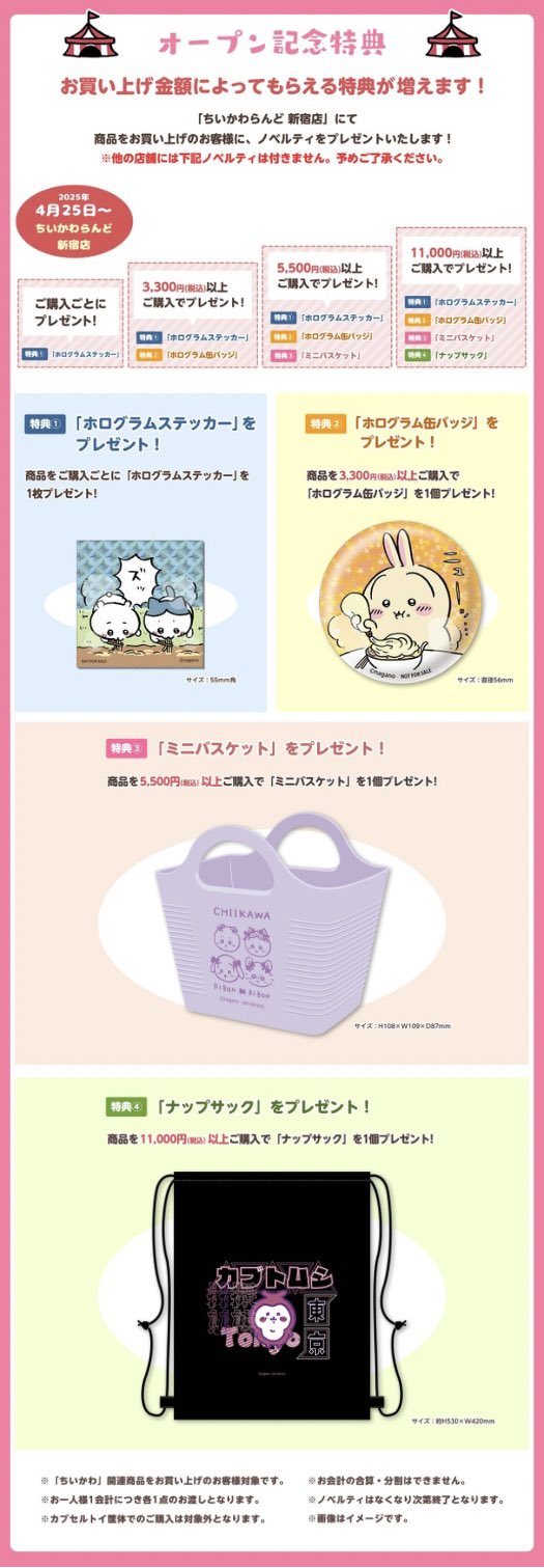 ちいかわグッズ案内 on X: 