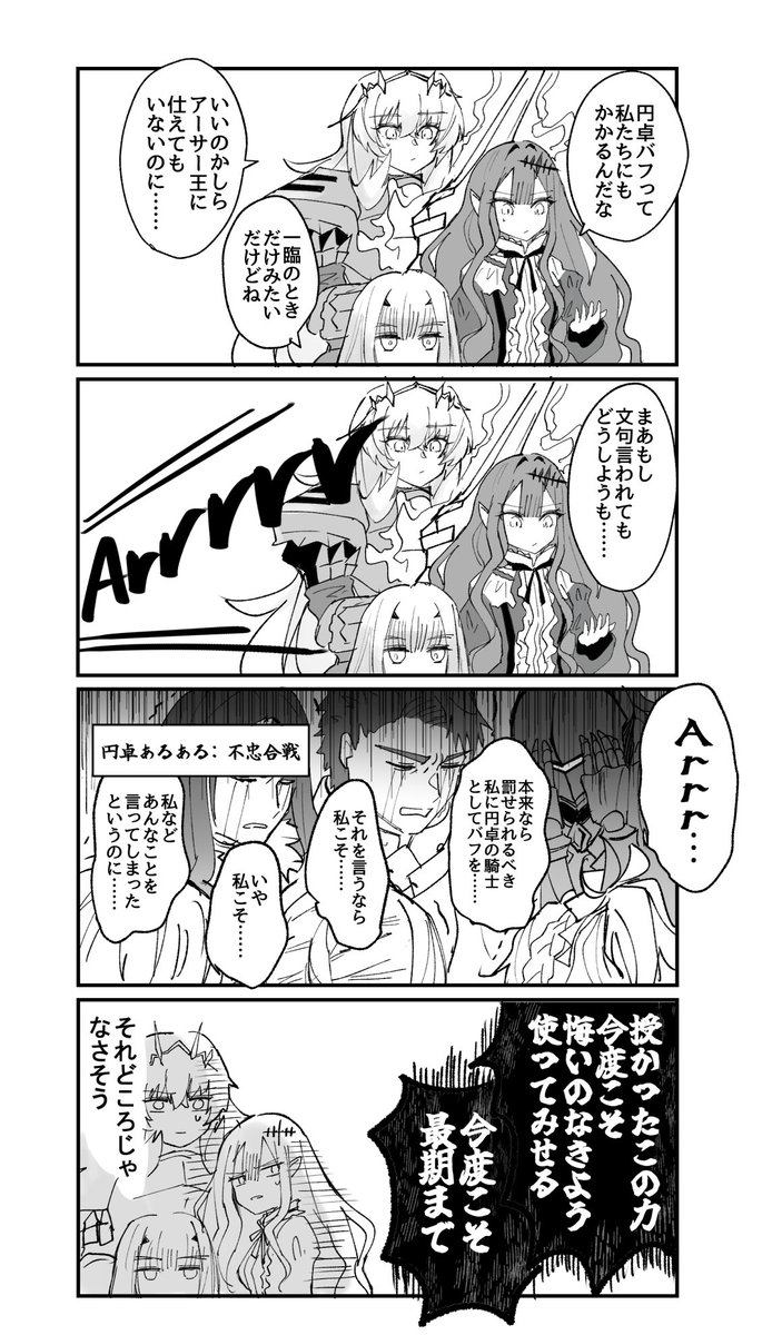 槍王強化の円卓バフの漫画