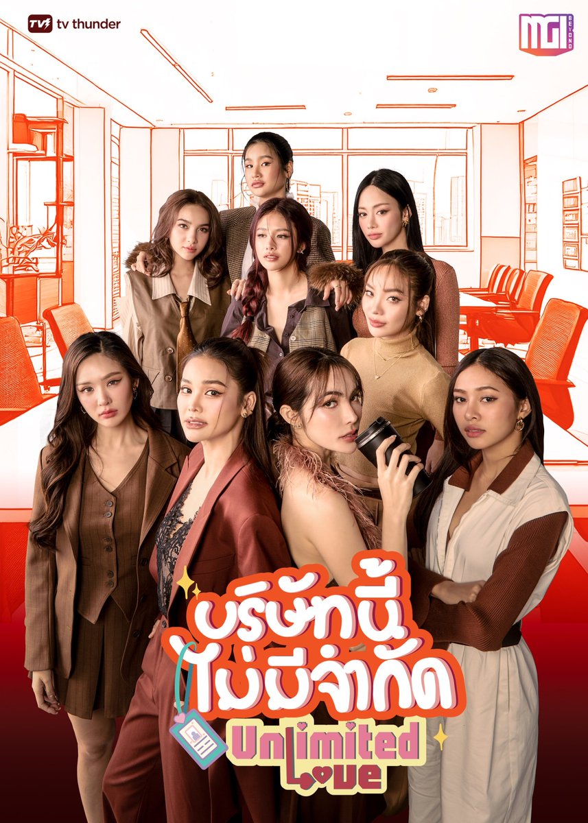 GirlsLove_es's tweet photo. Primeros posters para #UnlimitedLoveTheSeries, la nueva romcom de oficina de #MGIBeyond en colaboración con #TVThunder
#บริษัทนี้ไม่มีจำกัด https://t.co/gaKs9oKizp