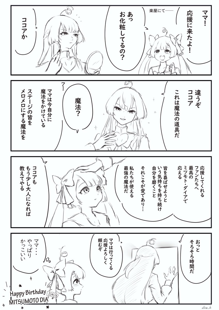 dice_k@4/5ロン☆勝つG27 tweet media