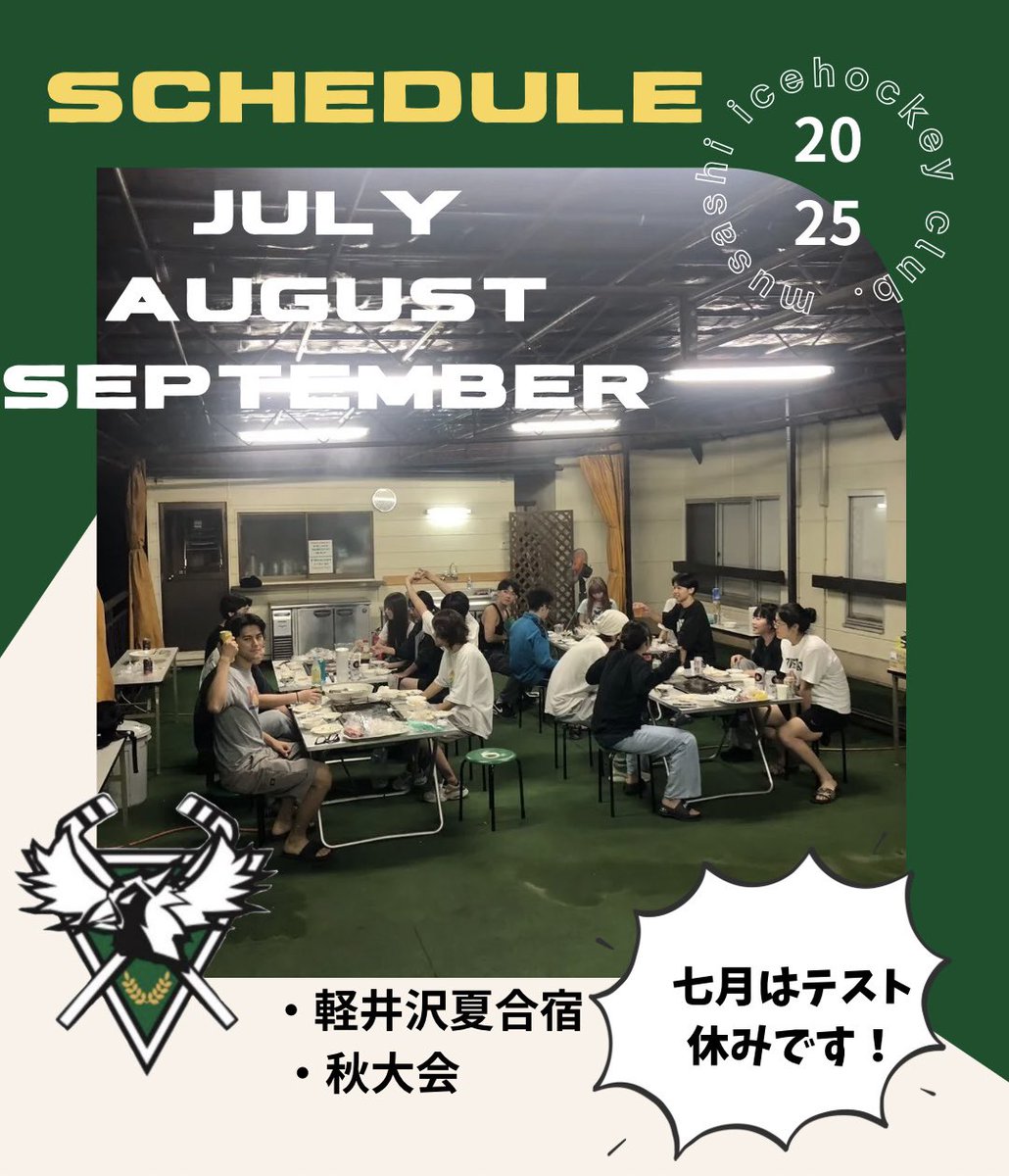muskate_2's tweet photo. 7月から9月は夏合宿や秋大会がメインの時期です❕✨️
夏合宿は8月or9月に行われ、部員同��の仲が深まるイベントです- ̗̀🤝 ̖́-夏合宿では大会に向けて実力を高めるために全力で練習に励んでいます❤️‍🔥✊🏻

#春から武蔵 #武蔵大学  #アイスホッケー https://t.co/cqtng4p032