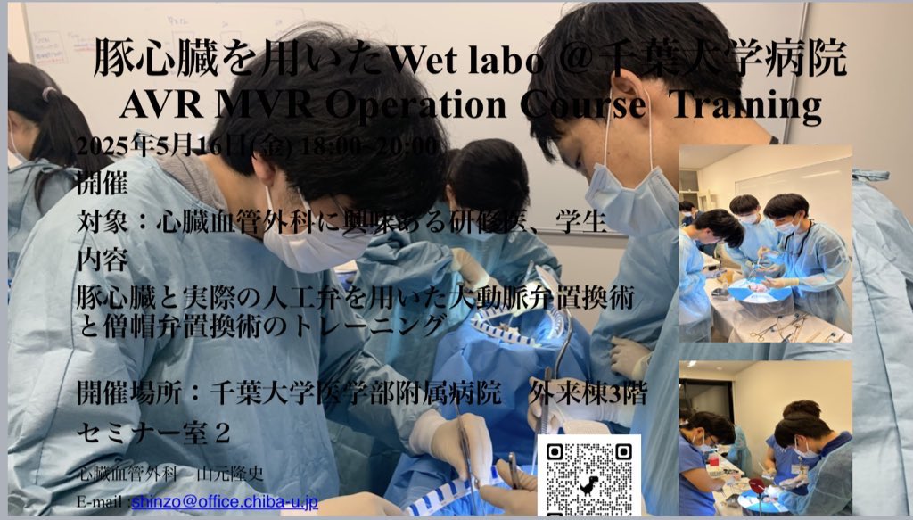 ChibaCVS's tweet photo. 🫀次回wetlab予定🫀
来月5/16(金)18:00〜20:00���も、豚の心臓と実際の人工弁を使用したAVRとMVRを行うwetlabを予定しています！ご興味のある方は
📨 https://t.co/wJ0yHpmIxa… 📨
こちらに申し込みをお願いいたします。

#千葉大学心臓血管外科 #wetlab #心臓血管外科 #AVR #MVR https://t.co/k2H1ZvIJso