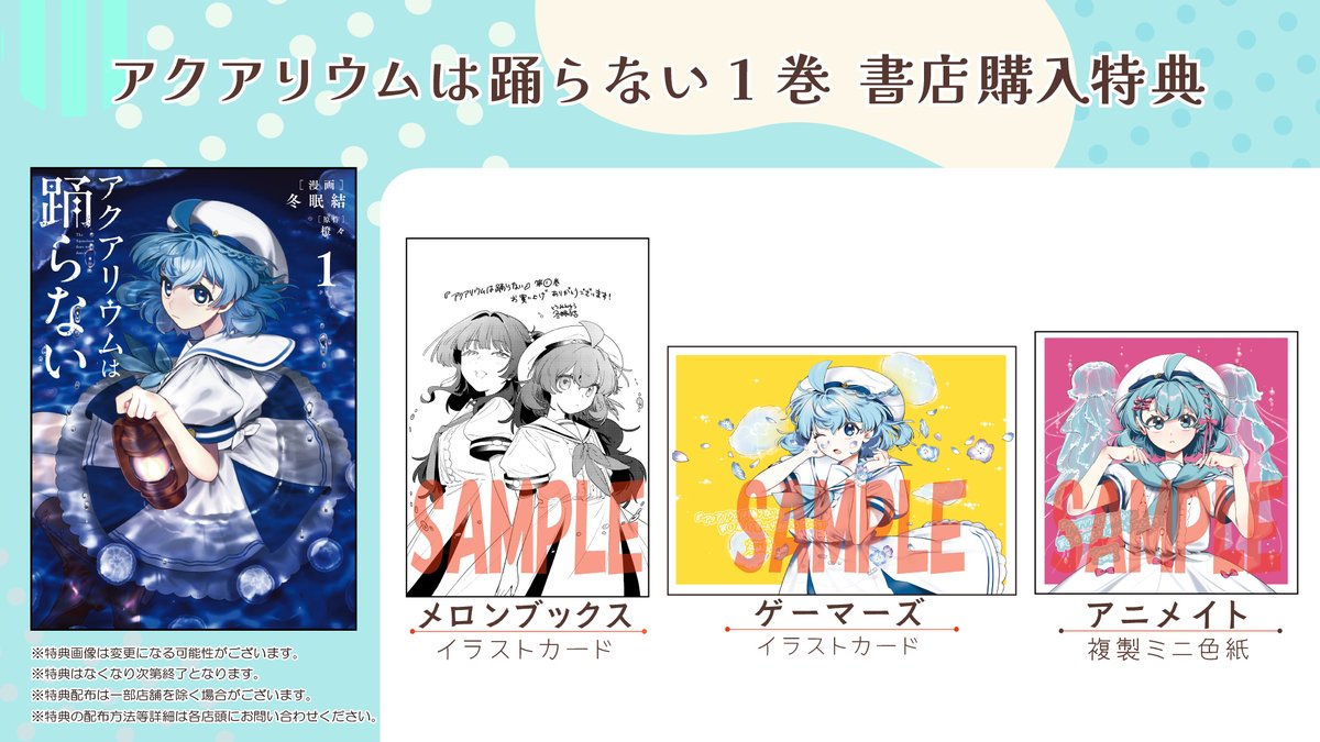 ✨アクアリウムは踊らない コミカライズ1巻 ✨1周年記念ファンブック 4
