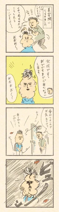 美容院にいった時のはなしです。 