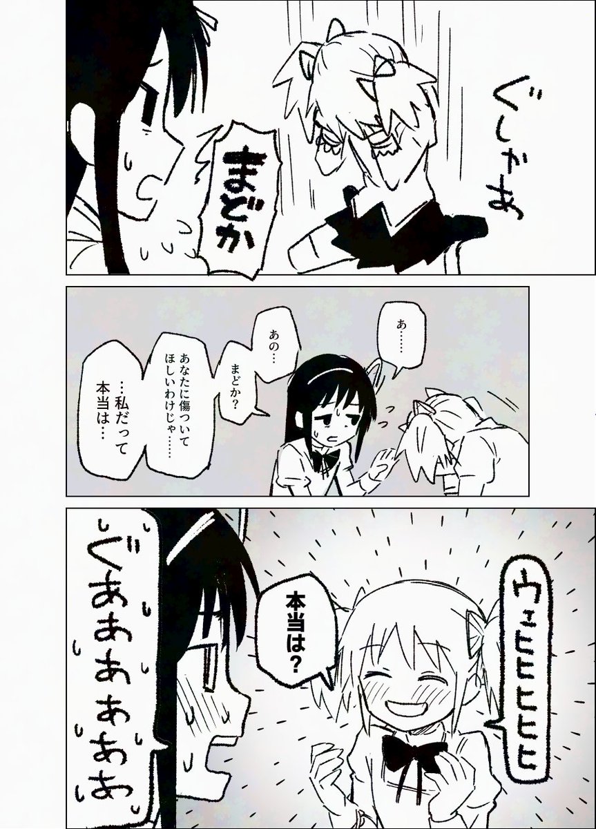 まどドラやってたら再燃してきたので叛逆後まどほむ
ひさびさにこういうの描いた 