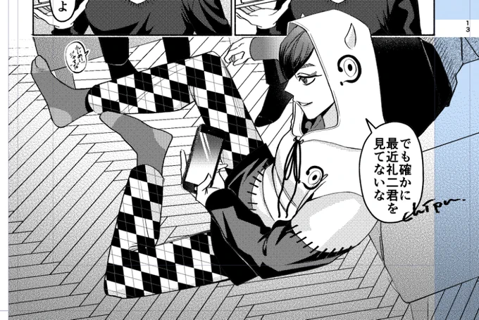原稿進捗/脚長い・靴下れめです 