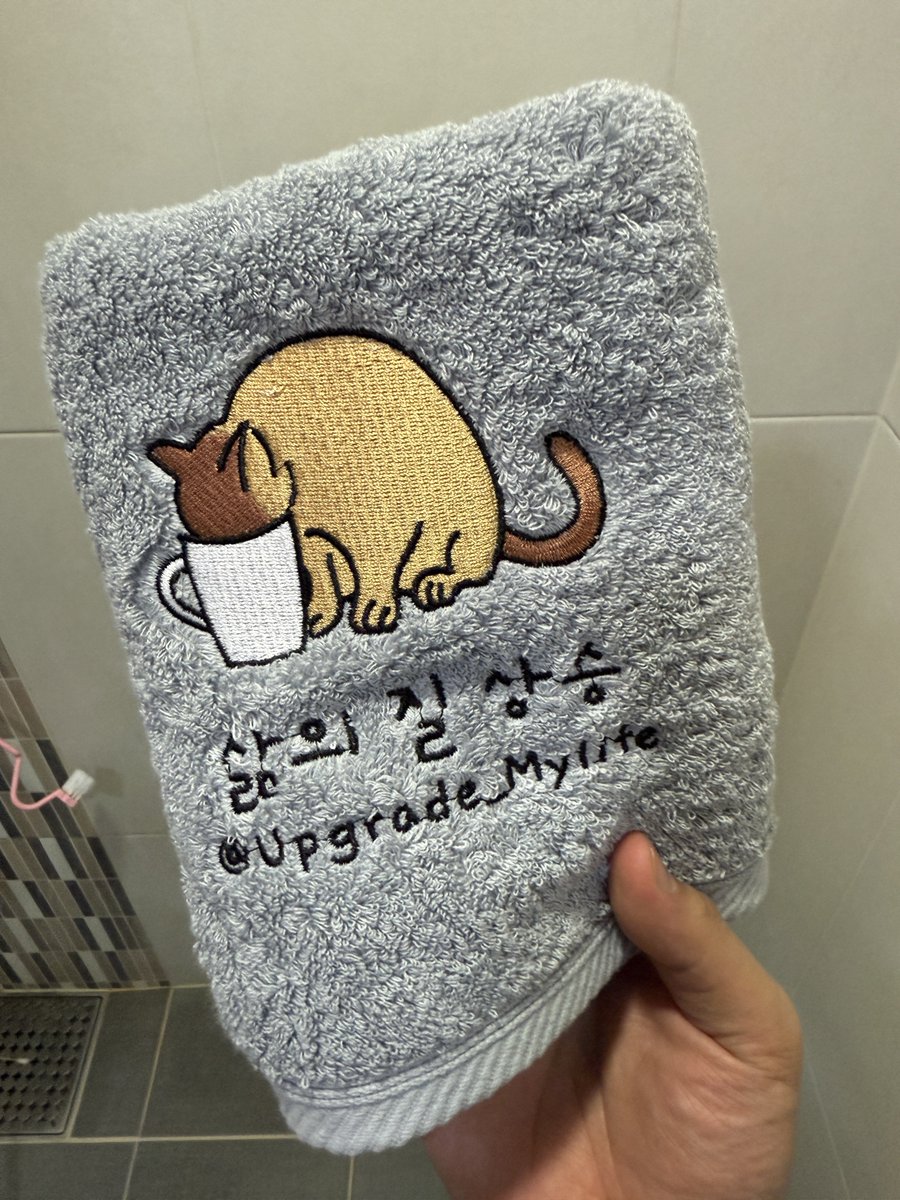 #팔로우 + #RT 10명
➡️ 삶의 질 상승 수건 증정

집에 수건이 필요한데 어쩌다 보니 수건을 제작하게 되었고 …

디자인을 넣어보자고 해서 넣었는데 생각보다 많이 제작하게 되었네요.

제 글을 좋아해주시는 팔로워 10명을 뽑아

프로필의 고양이 자수가 들어간

‘삶의 질 상승’ 수건을 드립니다. ☺️