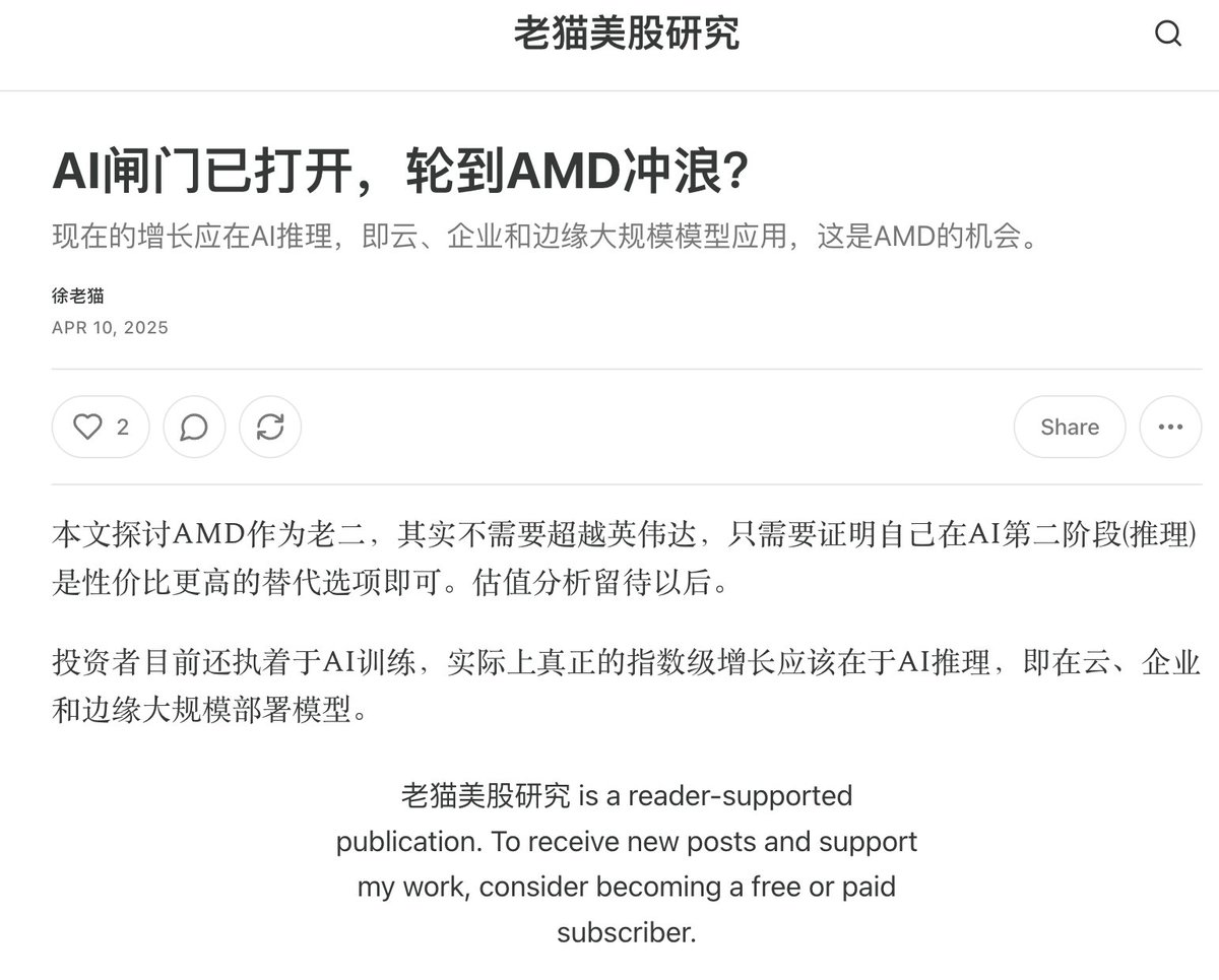 AI正在快速进入笔记本电脑、智能手机、机器人和自动驾驶汽车。
AI推理唱主角，AI在商品化：大同小异，无处不在，残酷杀价。
AI新一轮淘金热为替代性供应商腾出了足够的空间。云计算企业、PC制造商和嵌入式设备生产商并不希望对单一供应商产生严重依赖。