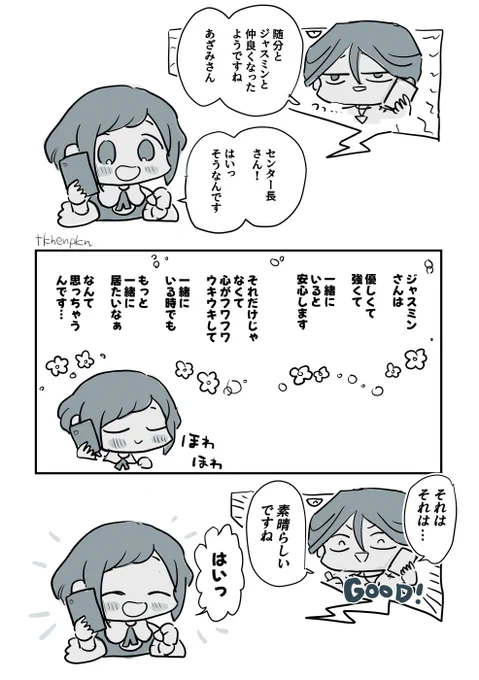 ジャスあざ のろけが聞きたいセンタ~長 