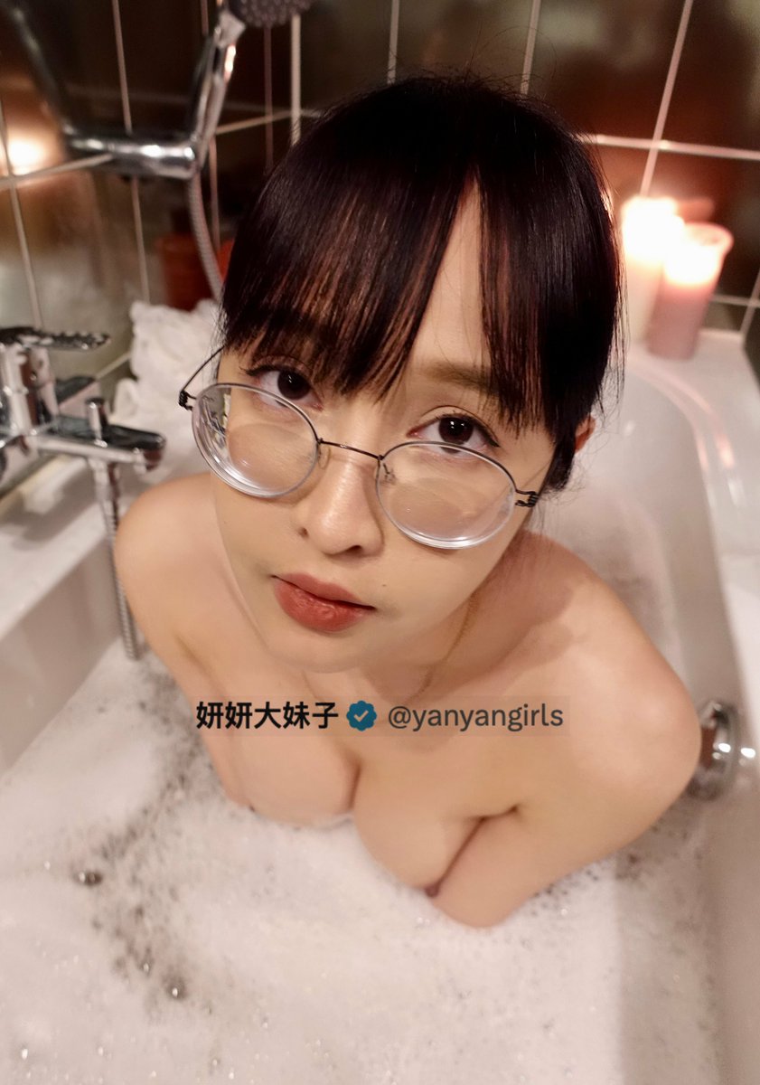 姐姐一直在，最近小忙很少更新

但是可以约，来个宝宝一起泡澡呀🥰🥰 https://t.co/NPmI5bObFu