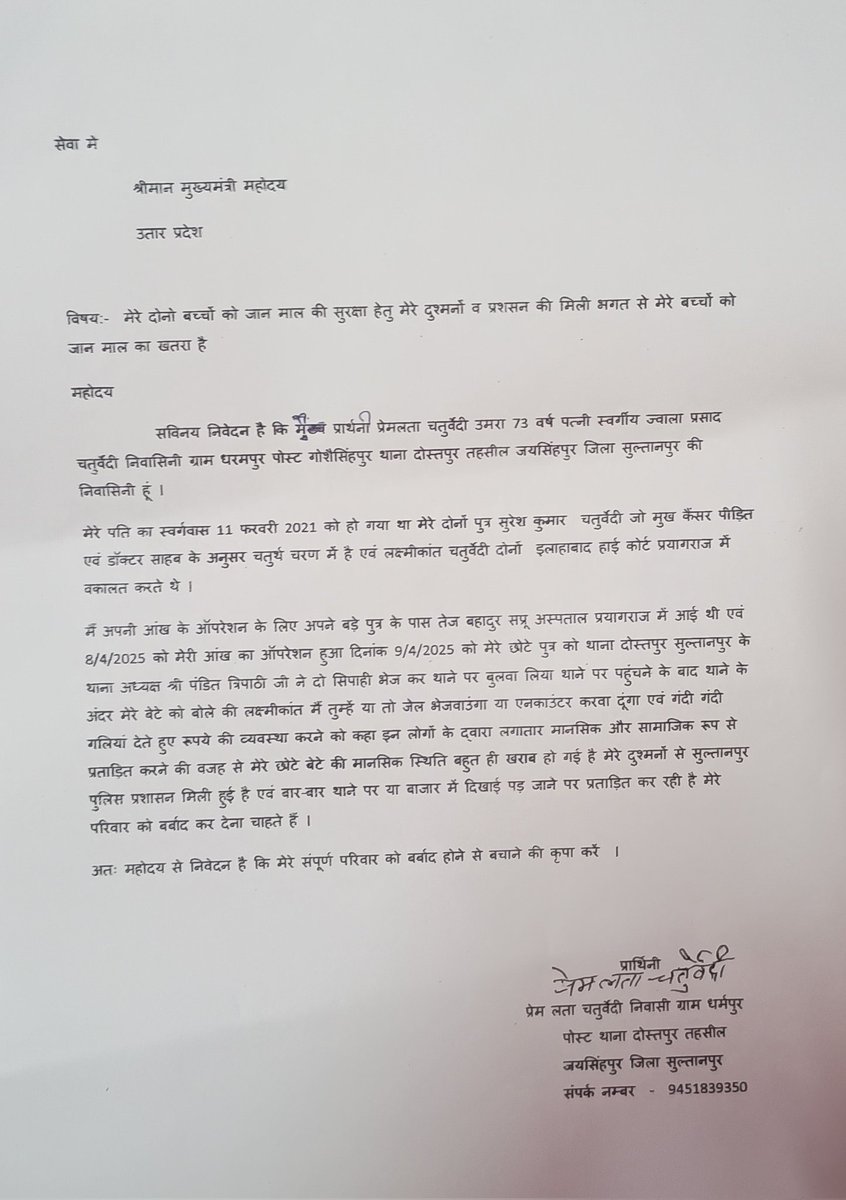 news24bharat_s's tweet photo. @CMOfficeUP @ChiefSecyUP @dgpup @igrangeayodhya @sultanpurpolice @Uppolice @ipskunwaranupam
 जिला सुल्तानपुर थाना दोस्तपुर में 73 साल वृद्ध महिला के परिवार के साथ हो रहा है अत्याचार महिला ने मुख्यमंत्री से लगाई गुहार थाने पर महिला के बेटे को जान से मारने की दी जा रही धमकी https://t.co/zmOhZ0WXJF