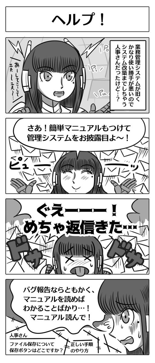 ロボ娘4コマ漫画頑張ってるので、ウチのコの一人、人事サポートロボ娘【人事さん】を推させていただく!!!!!
#ロボ娘 #4コマ漫画 #お前が描いた創作女子を見せろ