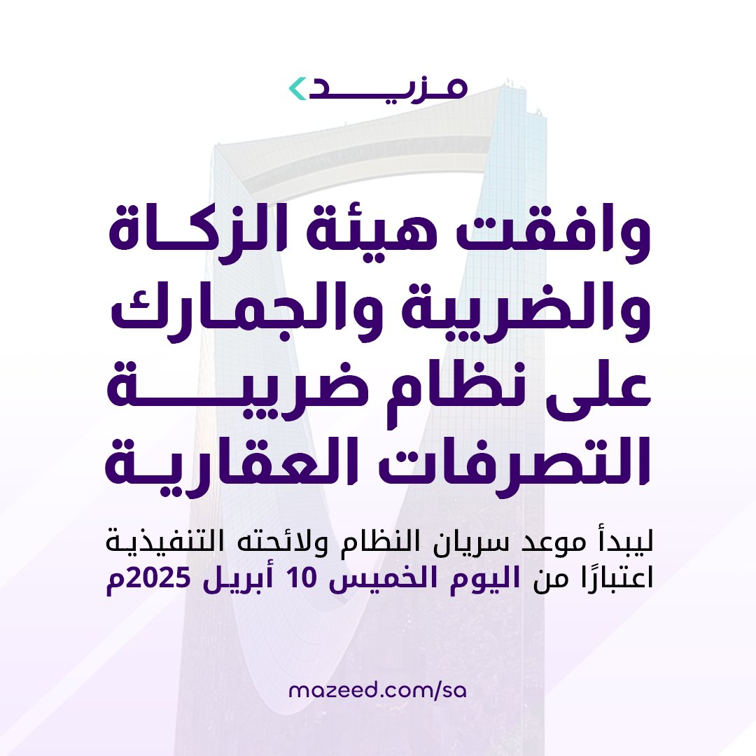 mazeed - مزيد tweet media