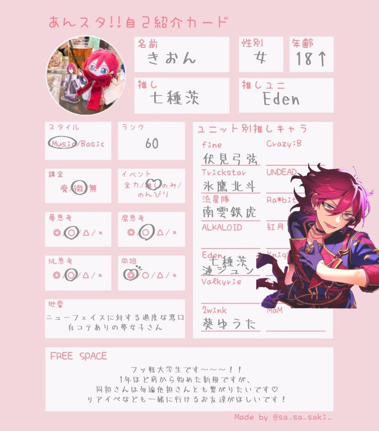 sm_tag_'s tweet photo. ♡https://t.co/mXs9R1AQEU♡

10周年前にお友達ください🫶🏻
同担さんも他担さんも大歓迎です♪

反応回ります🍀*゜

#あんスタ好きさんと繋がりたい 
#あんスタ自己紹介カード https://t.co/NjuXkki5KH