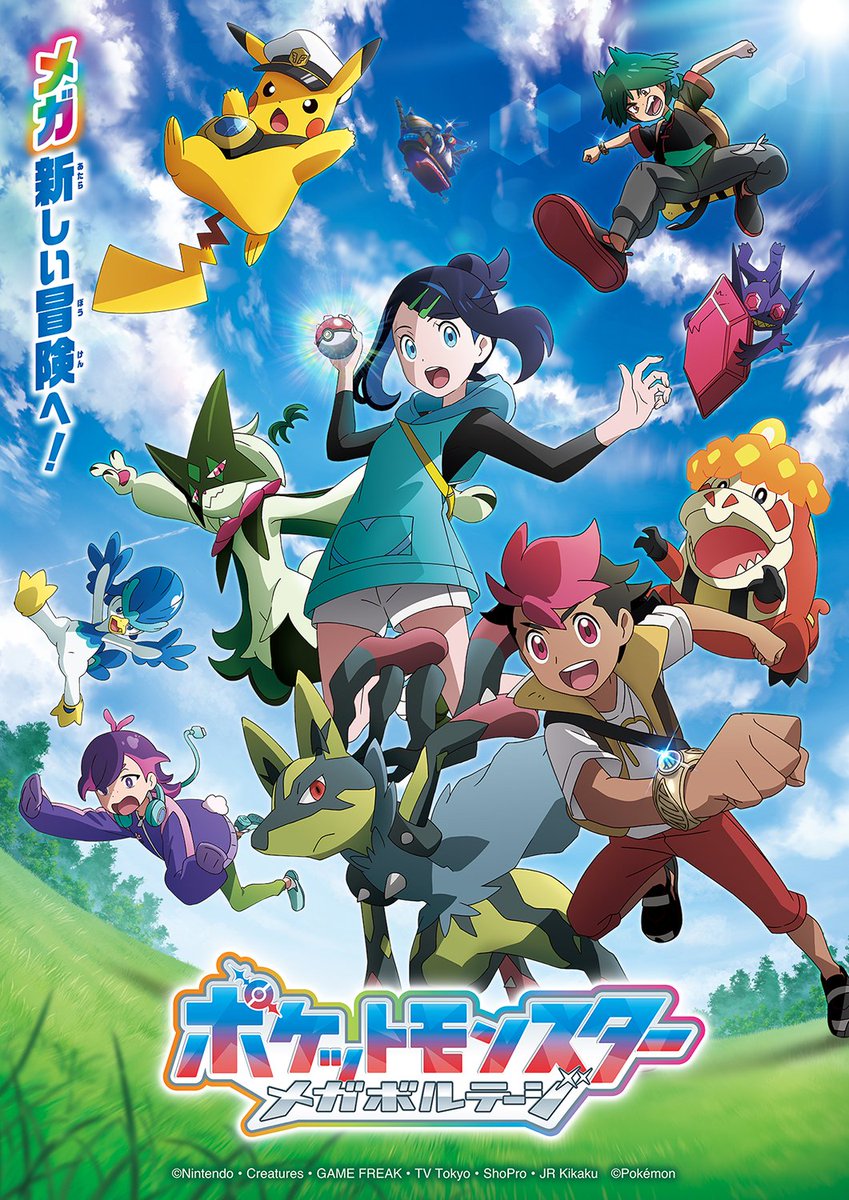 ゆず (@yuzu_official) on Twitter photo ◥◣ ゆず × #アニポケ ◢◤
テレビアニメ「#ポケットモンスター」
新章「メガボルテージ」
本日よる6時55分から1時間SPでスタート!
オープニングテーマを飾る
ゆず 新曲『GET BACK』初オンエア🌿🔥💧
是非ご覧ください📺️⚡️
※一部地域では放送日時・内容が異なります
#ポケモン <a href="/anipoke_PR/">アニメ「ポケットモンスター」公式</a> ◥◣ ゆず × #アニポケ ◢◤
テレビアニメ「#ポケットモンスター」
新章「メガボルテージ」
本日よる6時55分から1時間SPでスタート!
オープニングテーマを飾る
ゆず 新曲『GET BACK』初オンエア🌿🔥💧
是非ご覧ください📺️⚡️
※一部地域では放送日時・内容が異なります
#ポケモン <a href="/anipoke_PR/">アニメ「ポケットモンスター」公式</a>