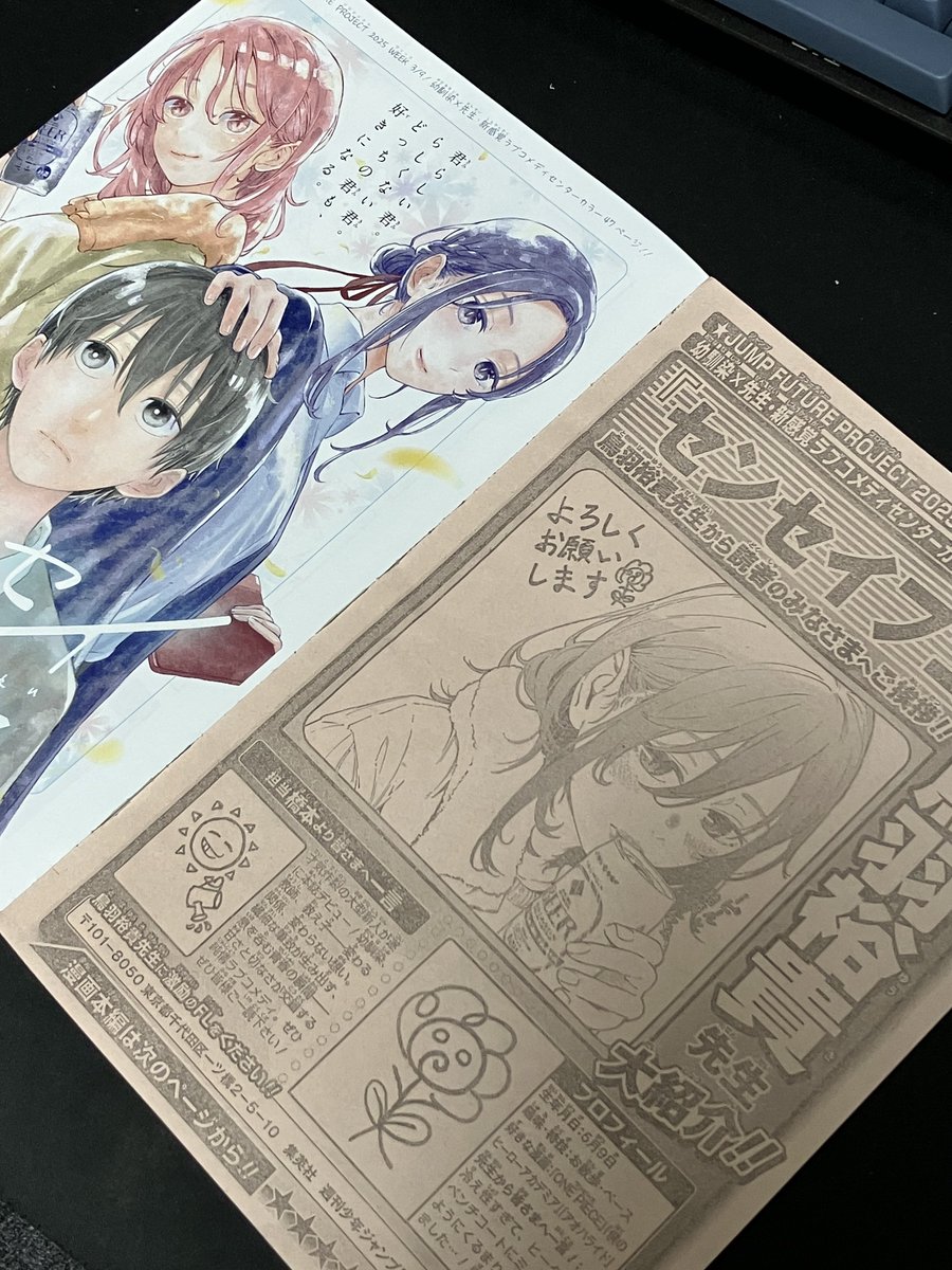 「センセイフコク。」久しぶりの切り抜き保存 