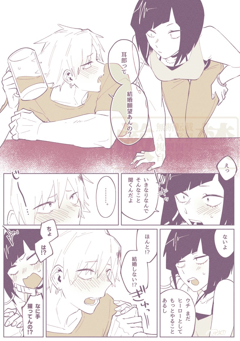 大人の上耳飲酒漫画(付き合ってない) 