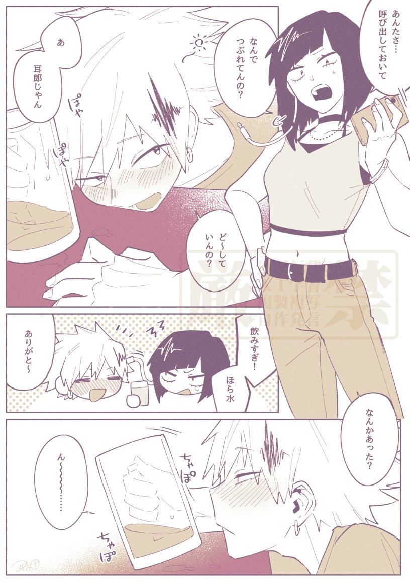 大人の上耳飲酒漫画(付き合ってない) 