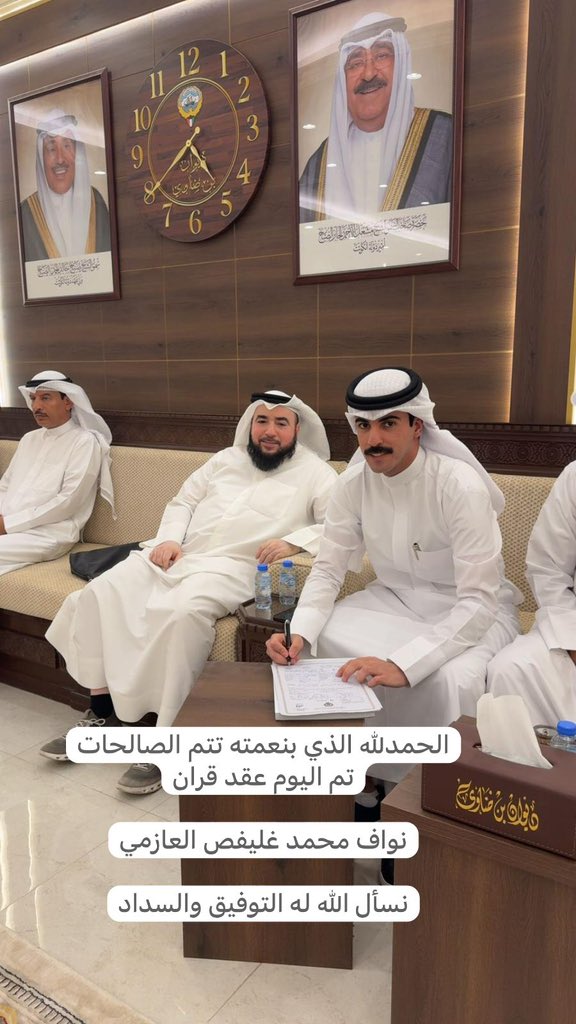 saud_algraashy's tweet photo. الحمدلله اللذي بنعمته تتم الصالحات

تم اليوم عقد قران 

ولد العم
نواف محمد غليفص العازمي

اسال الله له التوفيق والسداد https://t.co/xjEHOcEGx9