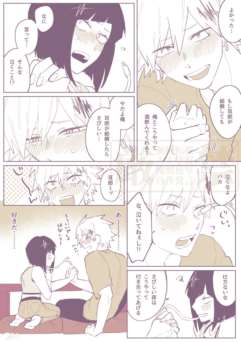 大人の上耳飲酒漫画(付き合ってない) 