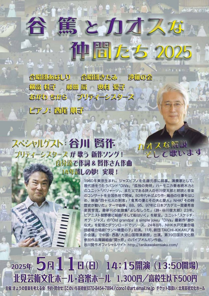 oumRaico's tweet photo. #谷篤とカオスな仲間たち2025
#北見芸術文化ホール　音楽ホール
にて、今年も開催致します！
今年はビッグゲストに
#谷川賢作 さんをお招きします！
プリティーシスターズの新曲発表します✨✨
#委嘱初演　です
5/11（日）13:50開場　14:15開演です
皆様ぜひぜひ遊びにいらして下さいませ🩷💚 https://t.co/jb6MEmYUOm