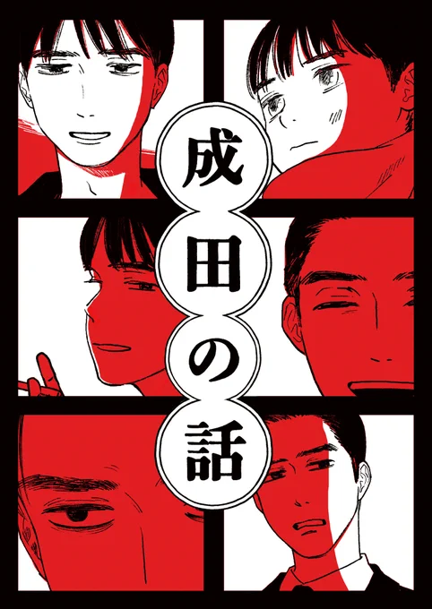 こっちは個人誌で、表紙ざっくりこんな感じにしたい! 