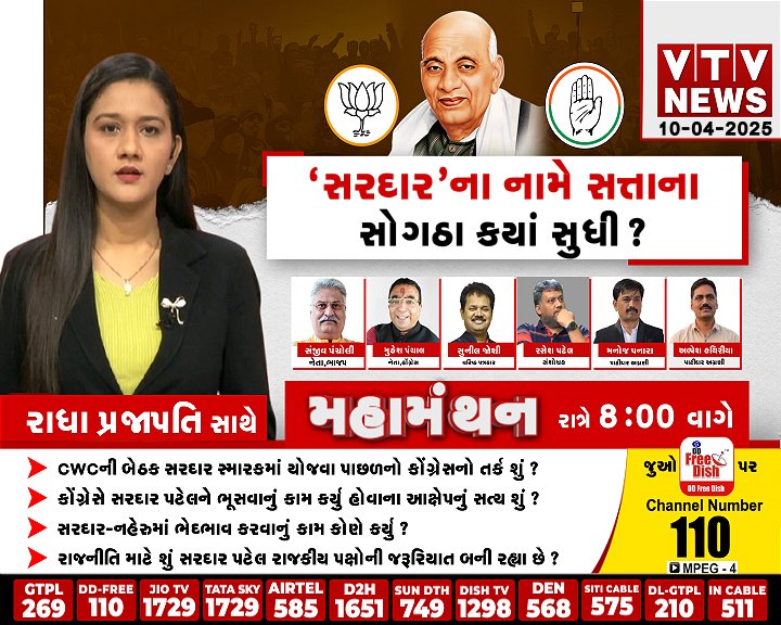 VtvGujarati's tweet photo. #Debate #Mahamanthan - 'સરદાર'ના નામે સત્તાના સોગઠા ક્યાં સુધી ? | VTV Digital
#Debate #Mahamanthan #sardarpatel #sardarpatelpolitics #pollitics #BharatiyaJanataParty #indiannationalcongress #india #Gujarat #VTVDigital https://t.co/bxUb02oXwy