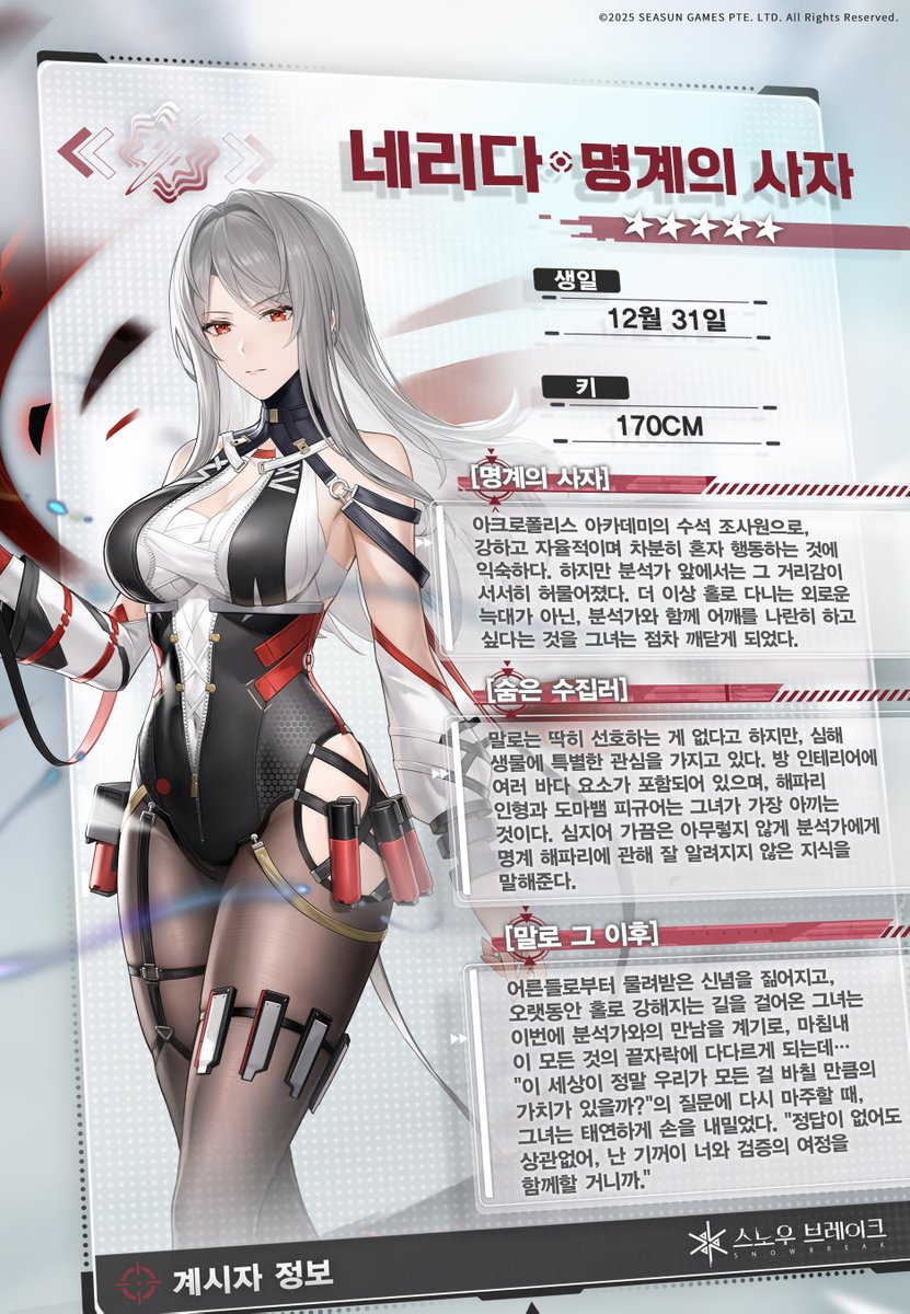 [계시자 정보 | 네리다-명계의 사자] 네리다-명계의 사자 옐로샤 출신의 그녀는 아크로폴리스 아카데미의 수석 조사원으로 알려져 있으며 항상...