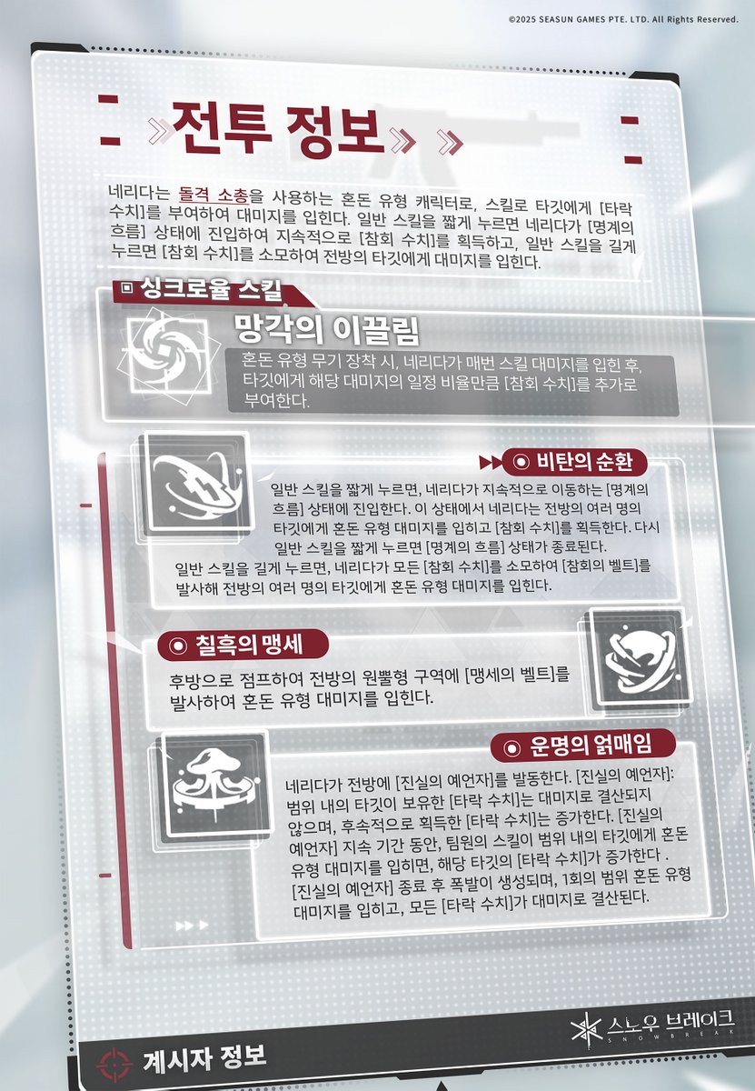 [계시자 정보 | 네리다-명계의 사자] 네리다-명계의 사자 옐로샤 출신의 그녀는 아크로폴리스 아카데미의 수석 조사원으로 알려져 있으며 항상...