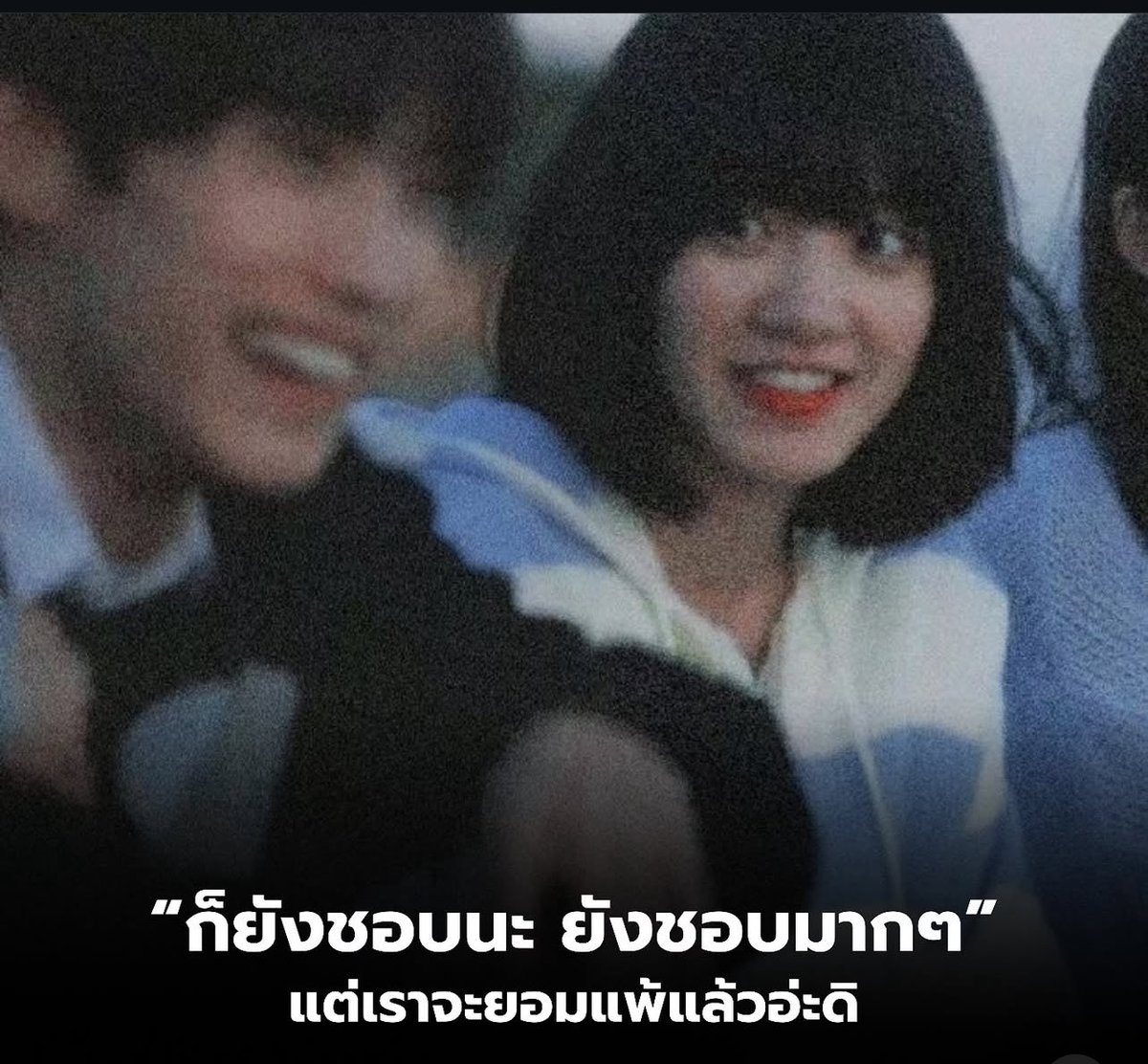 Non_enough's tweet photo. ปีนี้ว่าจะยอมแล้ว https://t.co/g4mkM5EEmX