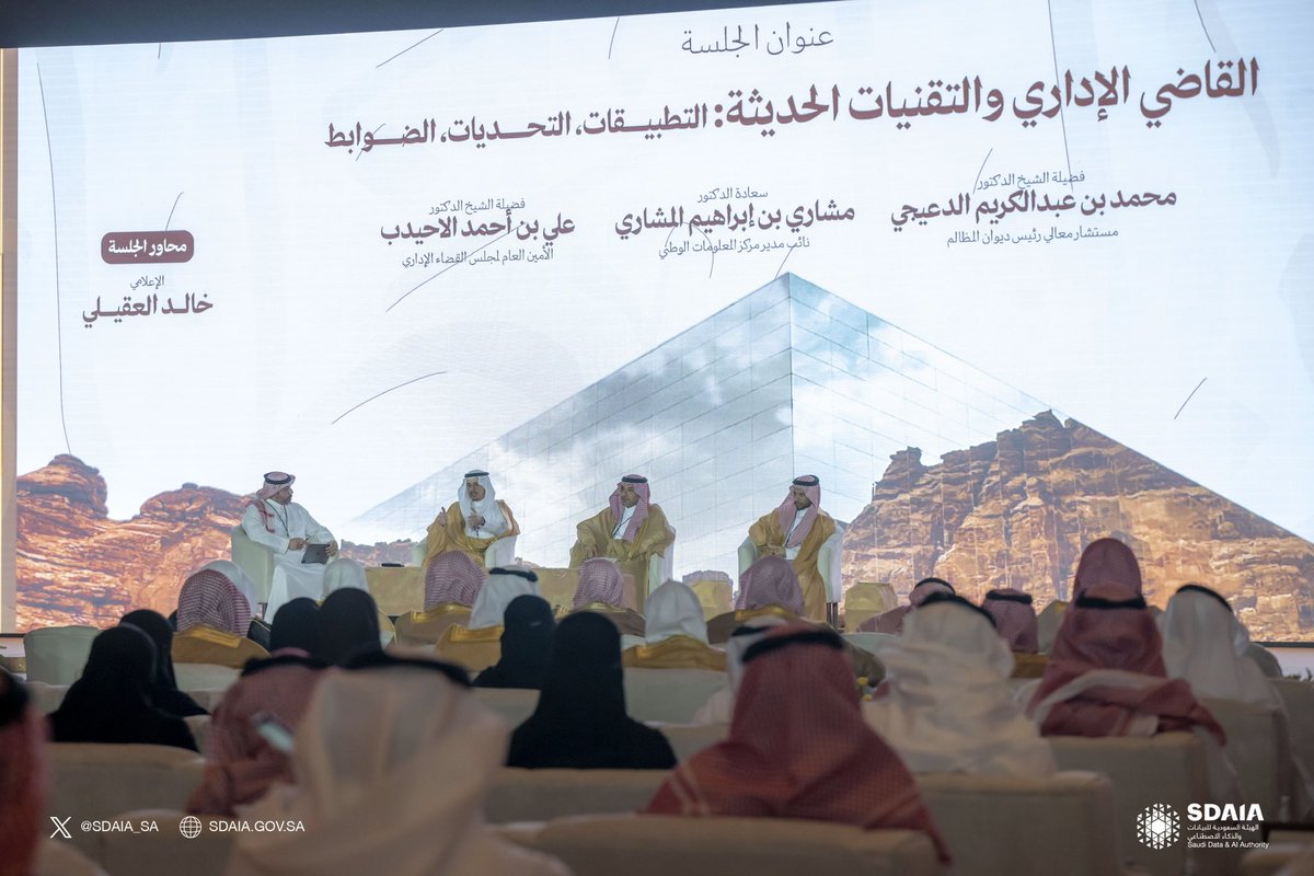 SDAIA_SA's tweet photo. نائب مدير مركز المعلومات الوطني في #سدايا يشارك في الملتقى الخامس لرؤساء محاكم ديوان المظالم بالعلا عبر جلسة حوارية بعنوان: القاضي الإداري والتقنيات الحديثة (التطبيقات، التحديات، الضوابط). https://t.co/P4wVuiZYzI