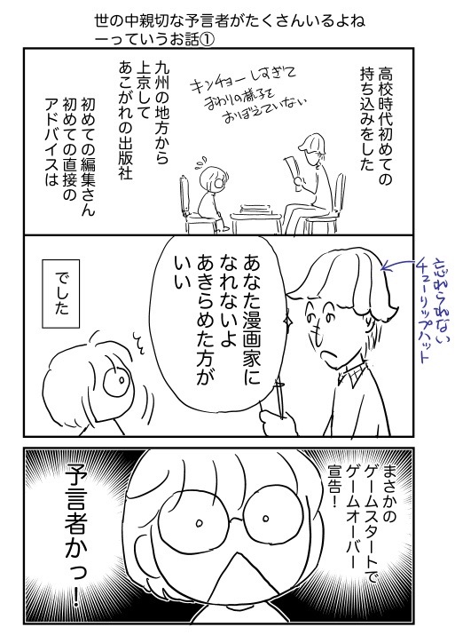 責任持たない「予言者」にうれしくない予言をされることままあるよね…ってお話
時々話したりするこのネタ、多分10代のころの私にとってはそんな感じだったと思う(苦笑)
#やんわりライフハック