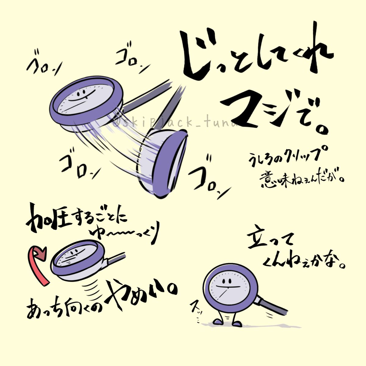 アネロイド血圧計の憂鬱。 