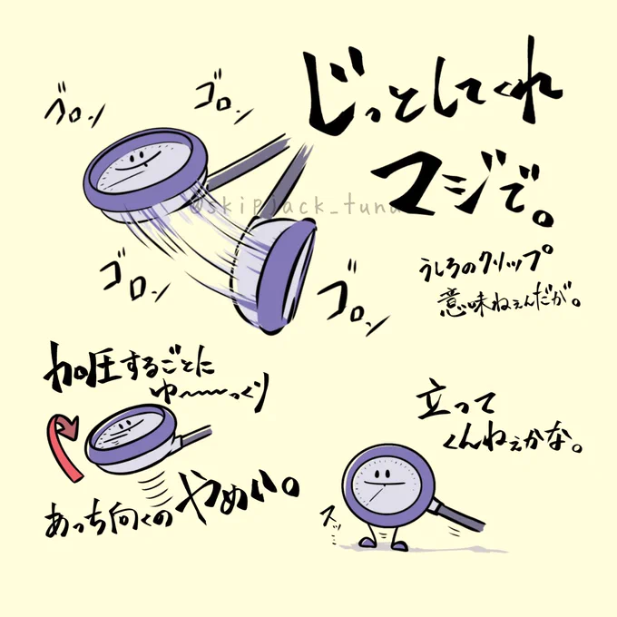 アネロイド血圧計の憂鬱。 