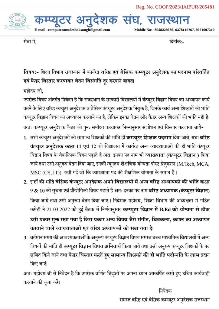 #justiceforComputerInstructor 

राजस्थान के कम्प्यूटर अनुदेशकों की योग्यता और तकनीकी कौशल का राज्य को आधुनिक बनाने में अहम योगदान है।

सरकार को जल्द ही इस मुद्दे का समाधान करना चाहिए।

<a href="/PathakBCI/">राघव पाठक</a> @CasSirohiJalor  <a href="/me_moharsingh/">मोहरसिंह सलावद</a> <a href="/casrajasthan/">कंप्यूटर अनुदेशक संघ</a> <a href="/CAS_TONK/">कंप्यूटर अनुदेशक संघ टोंक</a> <a href="/cashanumangarh/">कम्प्यूटर अनुदेशक संघ हनुमानगढ़</a> <a href="/casjodhpur/">कम्प्यूटर अनुदेशक जोधपुर टीम</a>