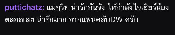 เห็นหลายคนแล้วเม้นประมาณนี้ คอมมูเราน่ารักกันมากก 🤏🏻🐶💚No toxic in comments