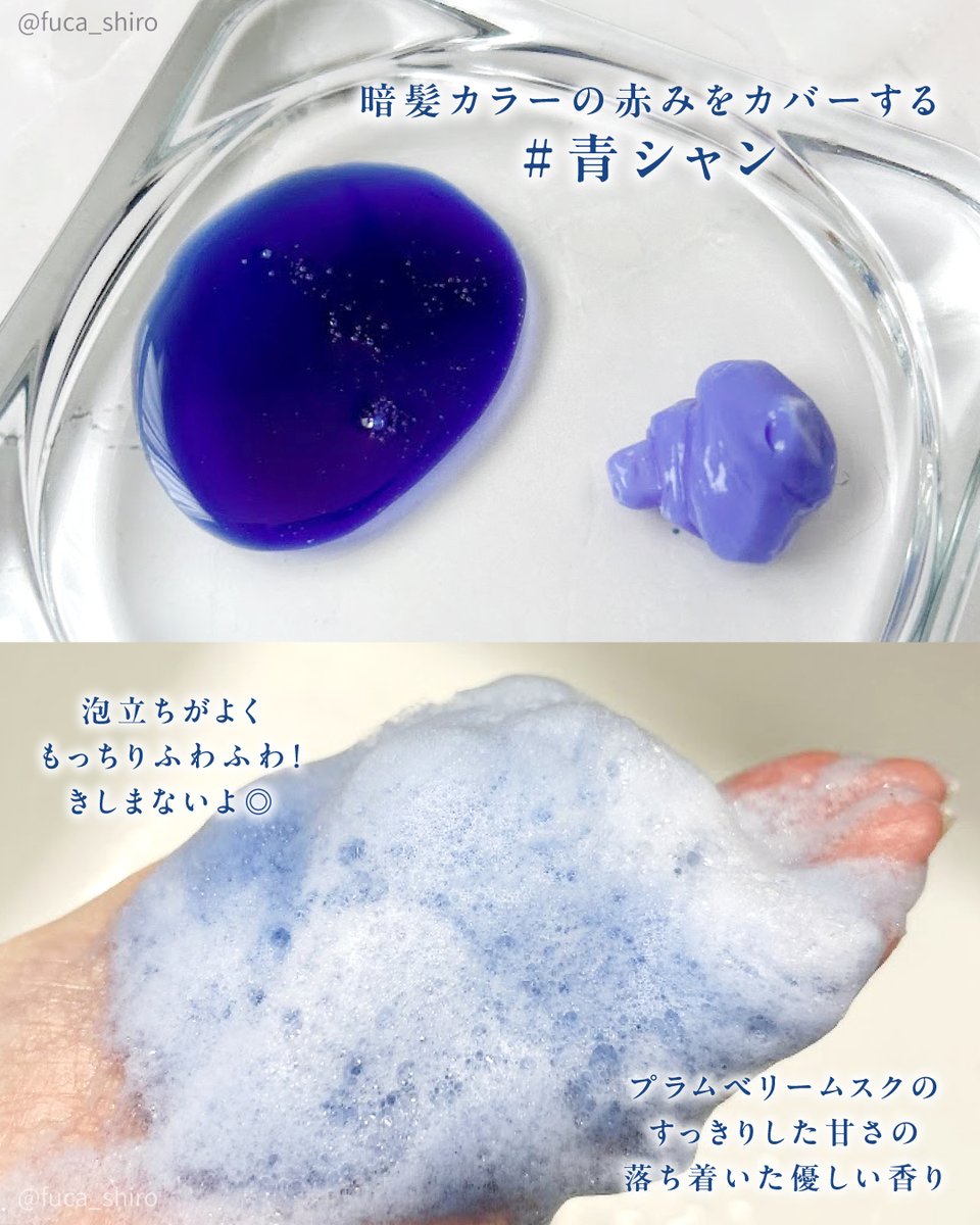 fuca_shiro's tweet photo. #PR #RASICA #青シャン
ブルーグロスシャンプー/ブルーグロストリートメント
サロン帰りの髪色をキープしてくれる暗髪用のシャントリ🩵暗髪用といっても真っ黒になるわけじゃなくて、赤みを自然に抑えてくれて抜け感あるきれいな発色!明るめの髪でも使いやすかった◎ ➡️ https://t.co/wGf3kYaurW