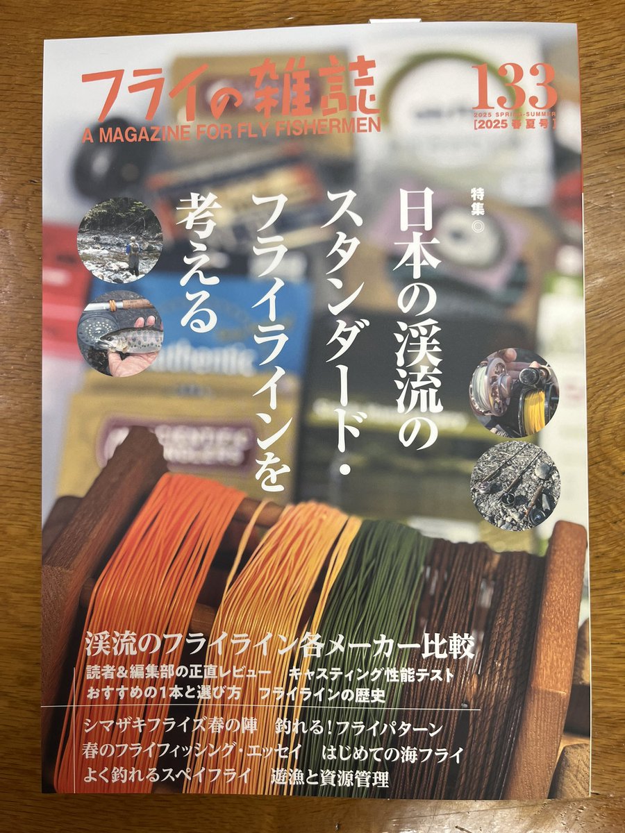 RockRiverMan's tweet photo. フライの雑誌
NO,133 春夏号入庫しました https://t.co/hayExelbNz