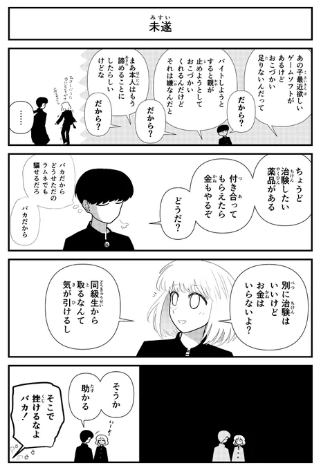 【4コマ】未遂4コマです。
#お金 
#薬 