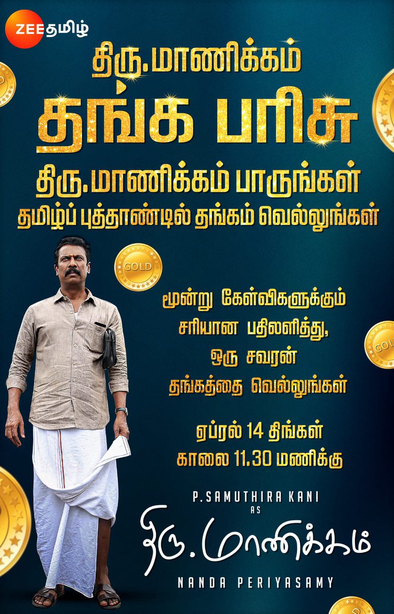 Nanda Periyasamy (@nandaperiyasamy) on Twitter photo Thank u zee network for ur fabulous support 💐😍#ThiruManickam
<a href="/thondankani/">P.samuthirakani</a> <a href="/Gprkcinemas/">GPRK CINEMAS</a> <a href="/srichakraas/">srichakraas entertainments</a> @rajasenthil_rs <a href="/Composer_Vishal/">Vishal Chandrashekhar</a> <a href="/ActorSriman/">actor sriman</a> <a href="/catchguna/">Guna Sekar</a> <a href="/SahubarAli21750/">Sahubar Ali</a> <a href="/masterpieceoffl/">Masterpiece</a> <a href="/KavingarSnekan/">Snekan S</a> @mynaasukumar <a href="/teamaimpr/">Team AIM</a> <a href="/ZEE5India/">ZEE5Official</a> <a href="/ZeeTamil/">Zee Tamil</a> <a href="/zeethirai/">Zee Thirai</a> Thank u zee network for ur fabulous support 💐😍#ThiruManickam
<a href="/thondankani/">P.samuthirakani</a> <a href="/Gprkcinemas/">GPRK CINEMAS</a> <a href="/srichakraas/">srichakraas entertainments</a> @rajasenthil_rs <a href="/Composer_Vishal/">Vishal Chandrashekhar</a> <a href="/ActorSriman/">actor sriman</a> <a href="/catchguna/">Guna Sekar</a> <a href="/SahubarAli21750/">Sahubar Ali</a> <a href="/masterpieceoffl/">Masterpiece</a> <a href="/KavingarSnekan/">Snekan S</a> @mynaasukumar <a href="/teamaimpr/">Team AIM</a> <a href="/ZEE5India/">ZEE5Official</a> <a href="/ZeeTamil/">Zee Tamil</a> <a href="/zeethirai/">Zee Thirai</a>