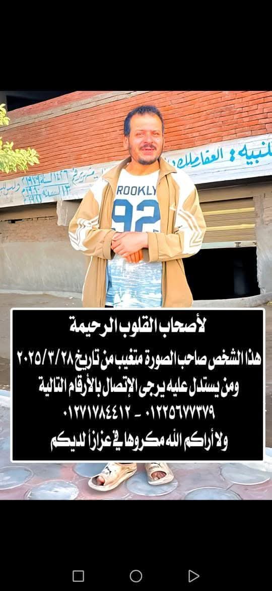 صلوا على النبي

فيه شخص محترم وعنده ظروف صحية ومتغيب عن عائلته وأولاده من رمضان. 
لو حد قريبنا هنفضل قلقانين عليه وهنتمنى وقتها إن أي حد يساعدنا. 
تعالوا نحط نفسنا مكان قرايبه ونحاول نوصل صورته لأي حد ممكن يشوفه ويبلغ أهله. 
وجزاكم الله خيرا 🙏