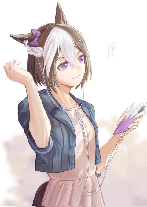 春日。 