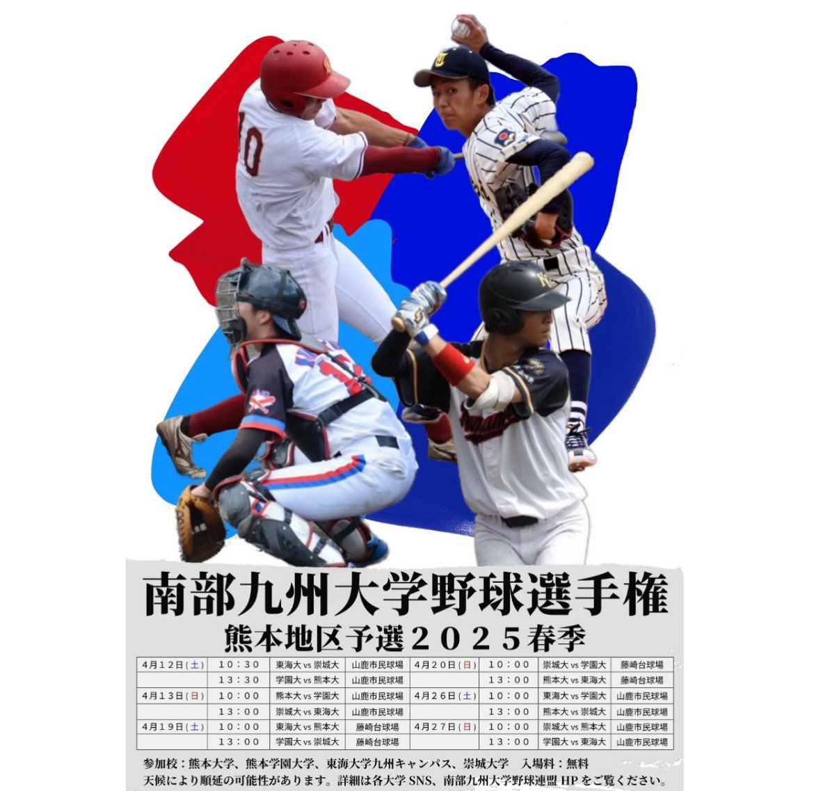 sojo_baseball's tweet photo. 今週末より春季リーグ戦が始まります。
応援の程、よろしくお願いいたします。 https://t.co/6cR8My4dvl