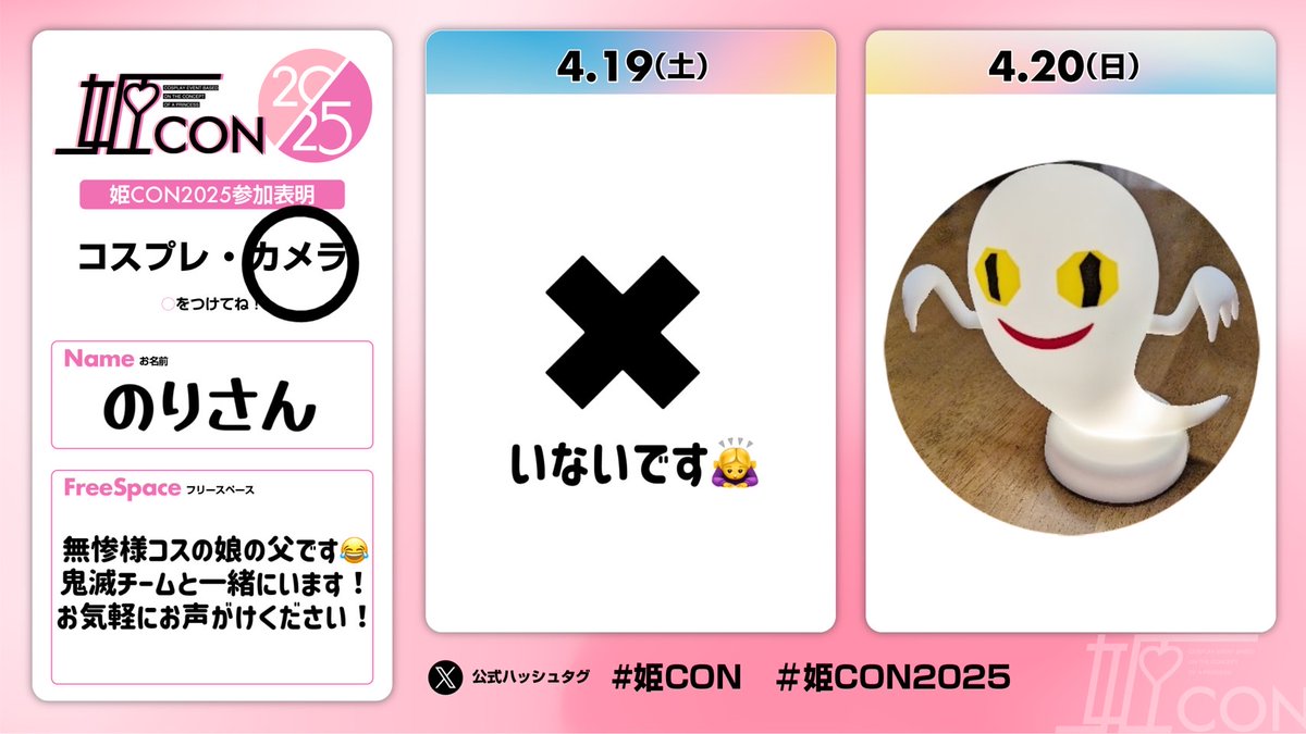 カメラマン心得も不安ですがよろしくお願いします。
不審者にならないように気をつけます🤣

#姫CON #姫CON2025 #姫CON参加表明