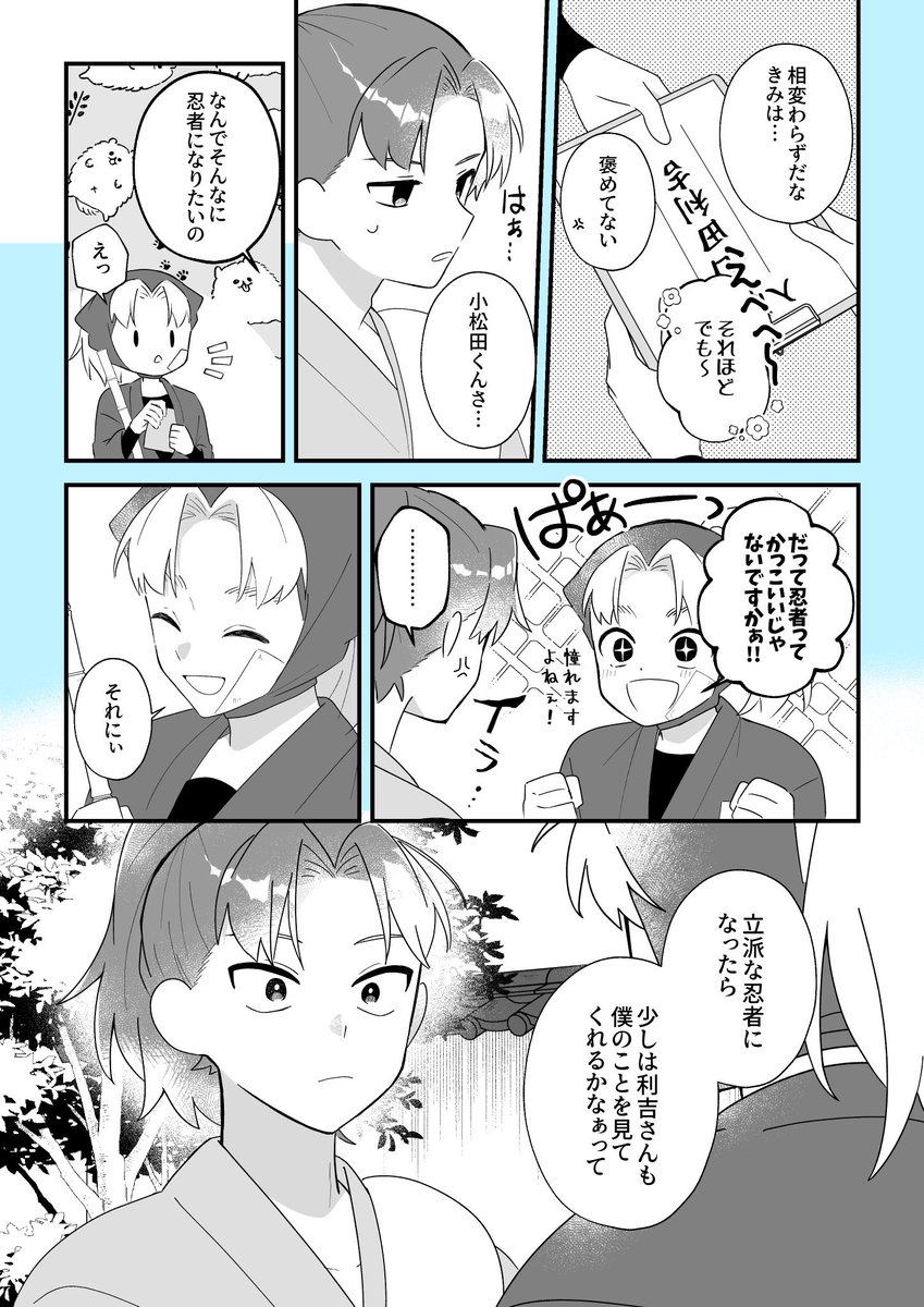 無自覚って厄介だよねって話(利こま利)
※こま(→)利
でも振り回されてるのは利の方です(笑) 