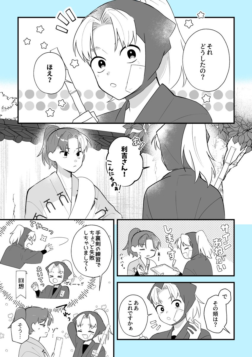 無自覚って厄介だよねって話(利こま利) ※こま(→)利 でも振り回されて