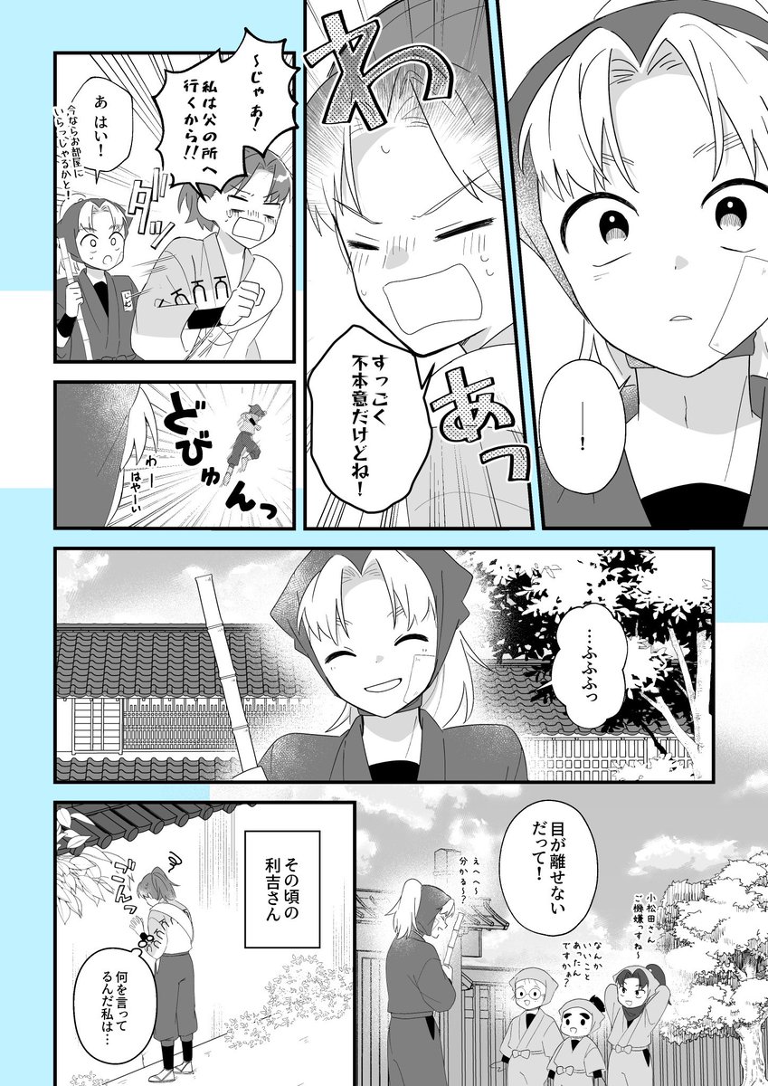 無自覚って厄介だよねって話(利こま利)
※こま(→)利
でも振り回されてるのは利の方です(笑) 